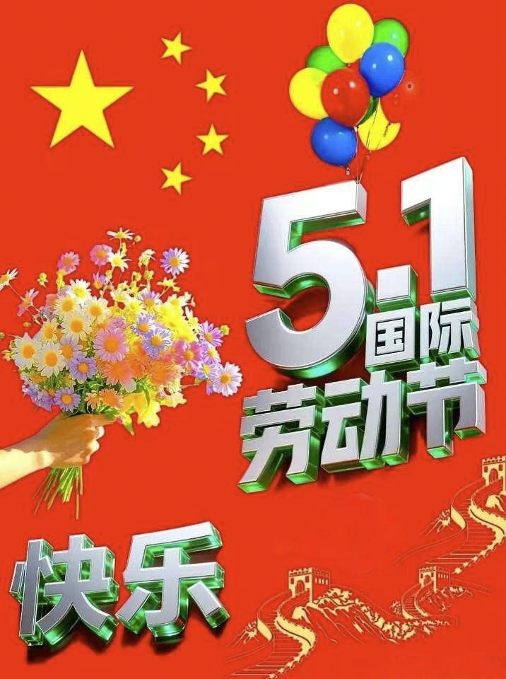 2026年5月1日，周五。西安天气：小雨～中雨。
今天是五一国际劳动节。星光不问