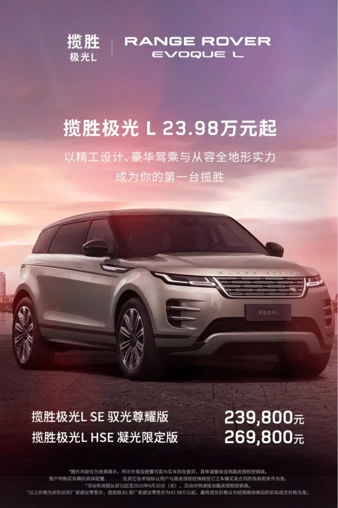 汽车资讯 揽胜极光L的价格有没有竞争力？ ​​​