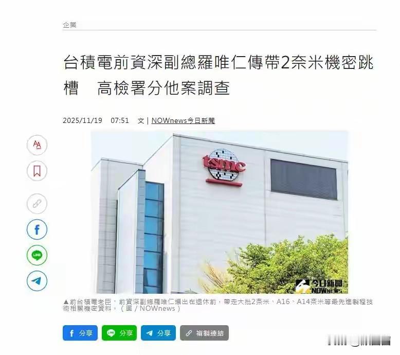 防了大陆几十年，却被自家“二把手”捅刀？台积电这场千亿级泄密案让人惊掉下巴！
 