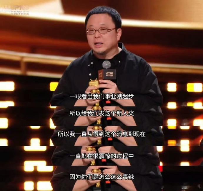 罗永浩奖杯断成两半 我是真佩服罗老师的现场应变能力，（从业这么久，获得新人奖）风