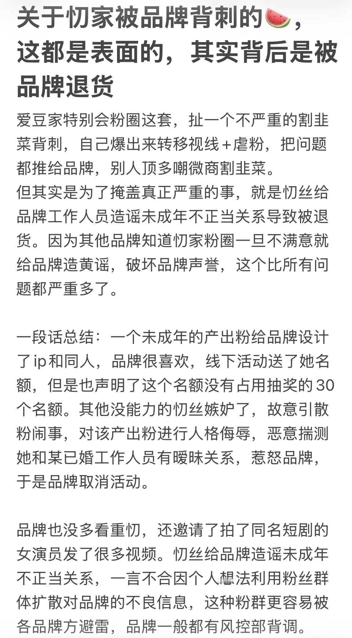 给品牌造谣wcn 不正当关系的粉圈谁敢合作 