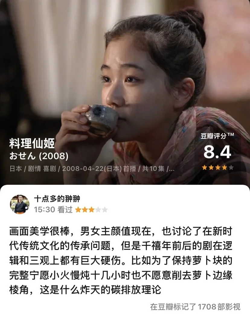 日剧 料理仙姬