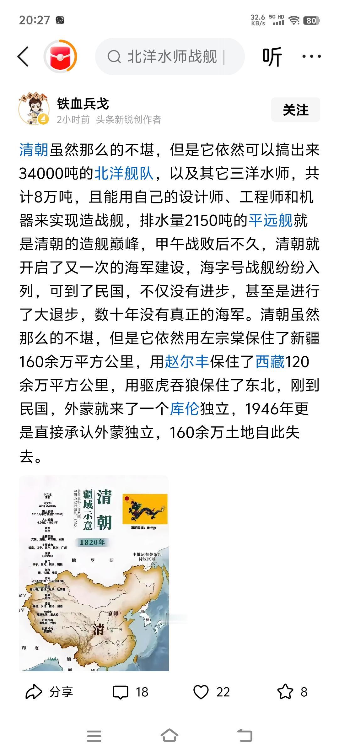 腐败不堪的大清王朝，可以建立亚洲第一世界第三的强大的北洋舰队！民主共和的民国，却