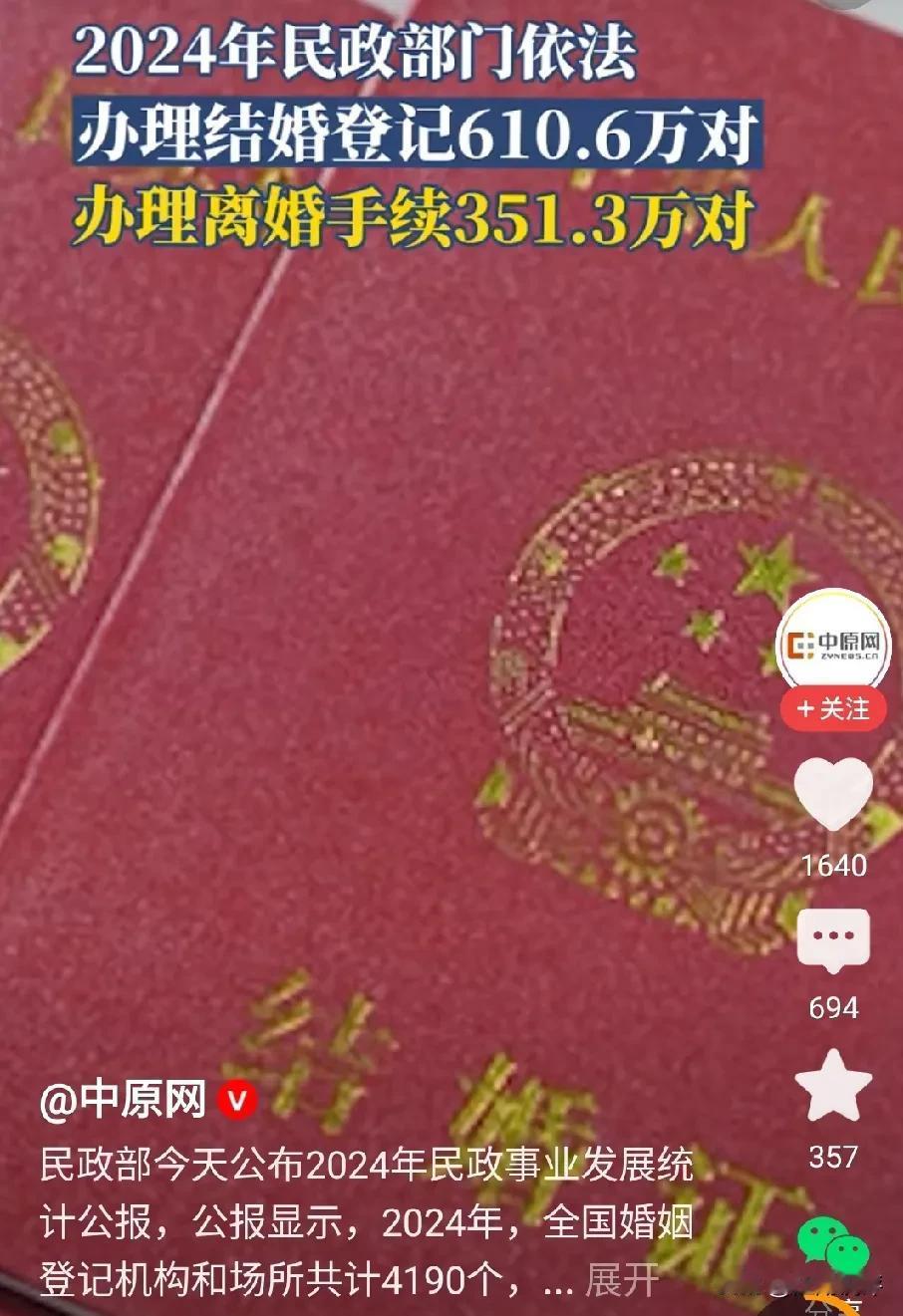 头号创作者激励计划刚刚民政部公布了2024年我国结婚登记对数610万左右，离婚登