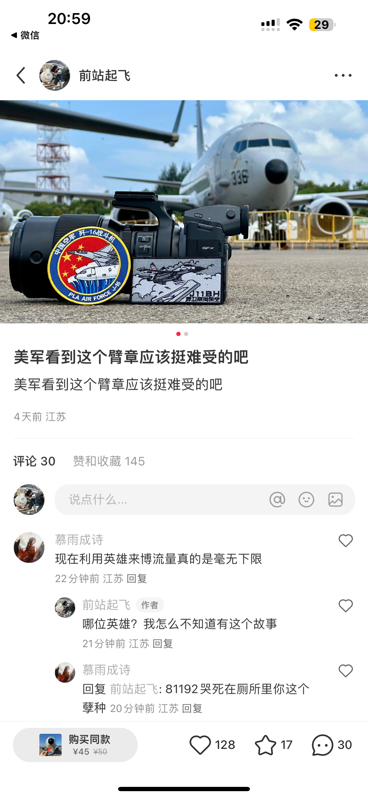 不懂和歼16拦截P8A有什么关系 ​​​
