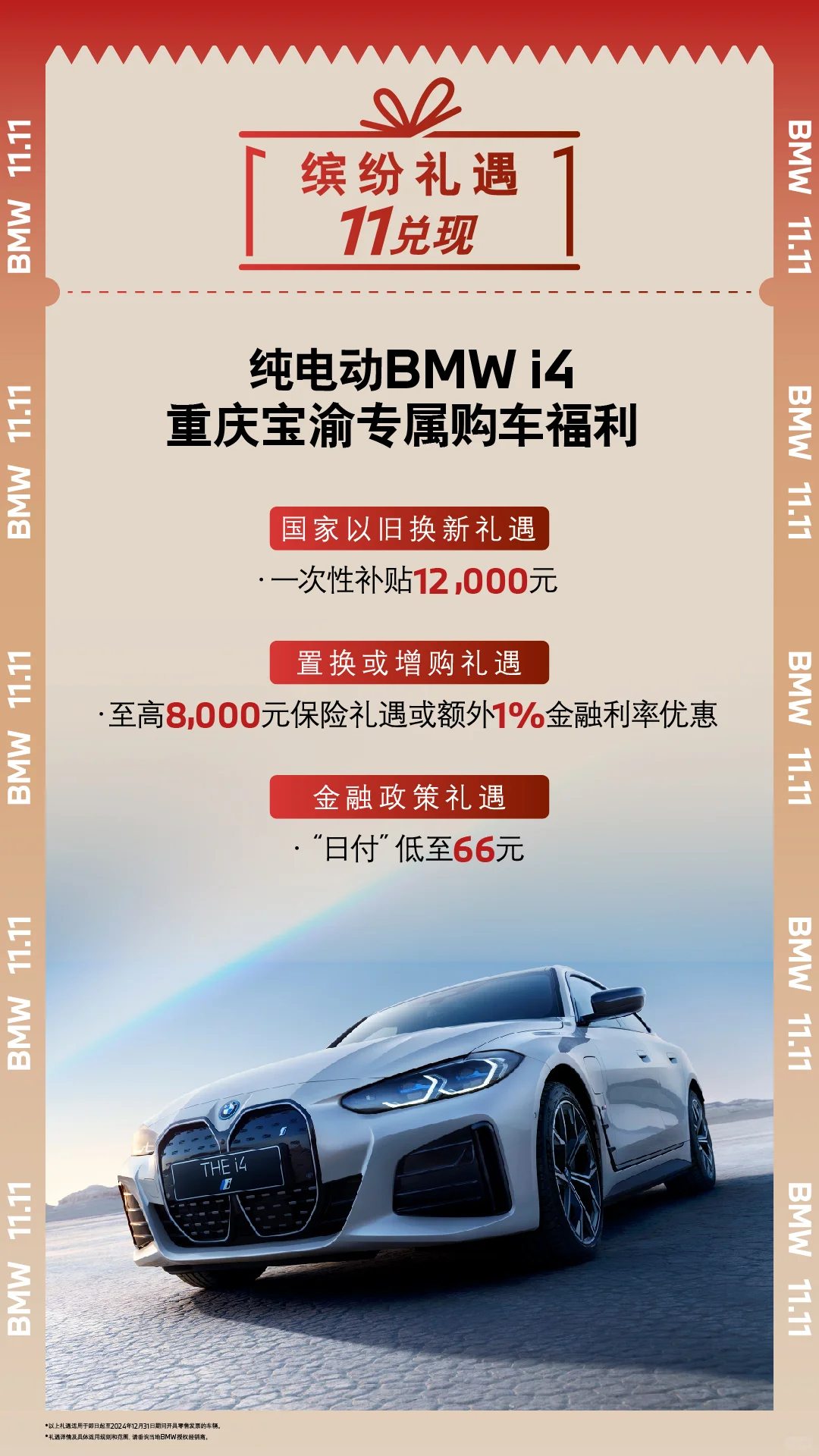 🔥双11期间购车享好礼🚗
