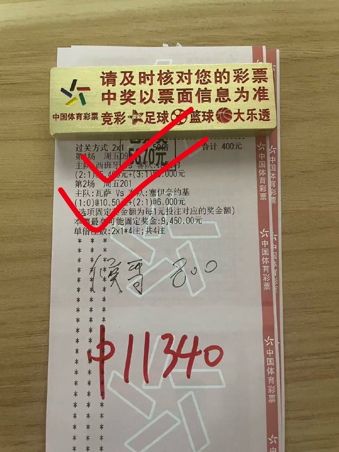 内部小猴子比分一路红 