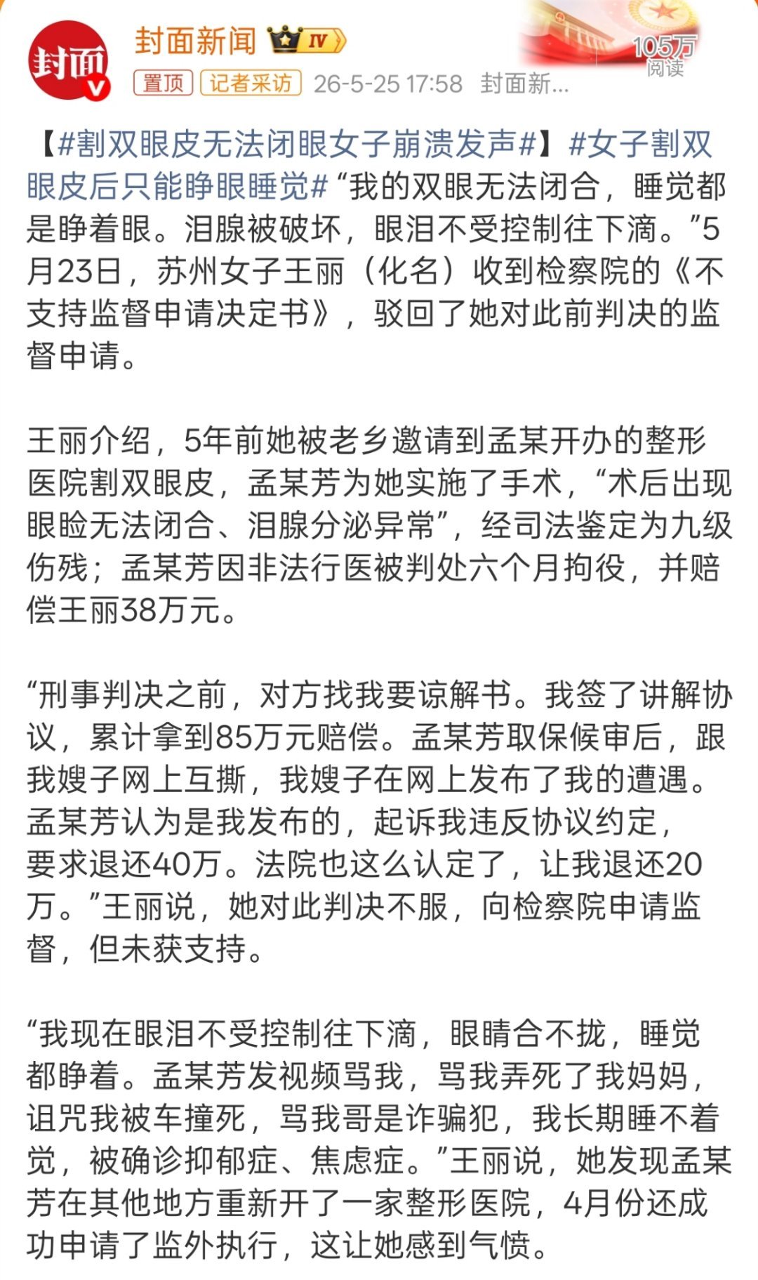 割双眼皮无法闭眼女子崩溃发声无法闭眼？？？爱睡觉的人看到标题就已经慌了，这也太惨