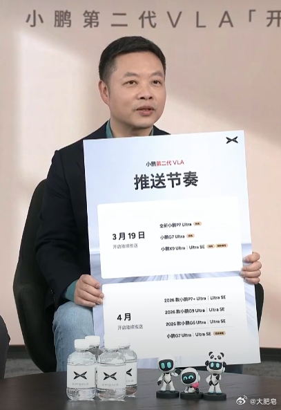 何小鹏直播第二代VLA推送 3月19号就开始要陆续给Ultra车型推送第二代VL