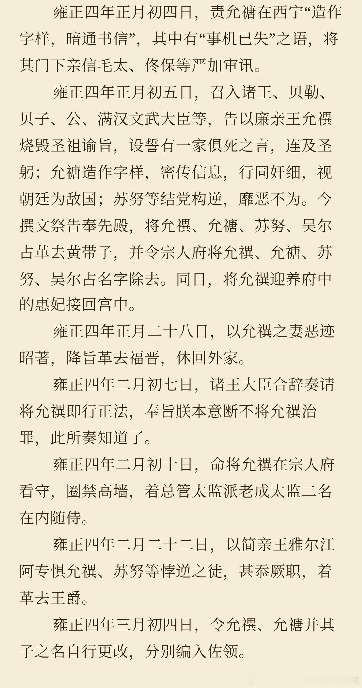 关于京圈佛子的一些巧合：1.老二：康熙14年12月13日，康熙帝举行册封大典，授