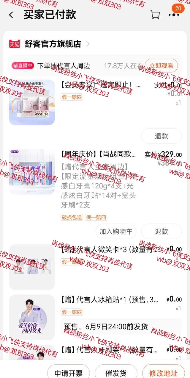 #肖战舒客全球品牌代言人# 帮没ss的🦐  和全球代言人一起 ​​​ 拥有一口