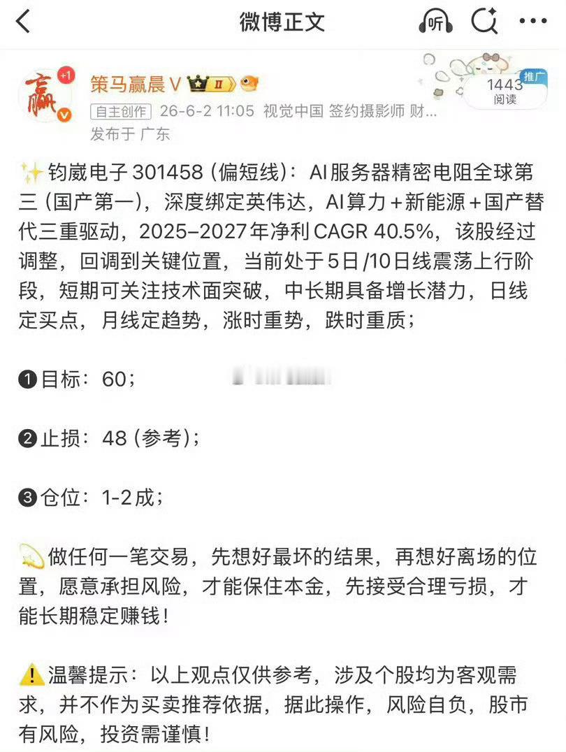 牛不牛兄弟们！钧崴电子301458📈T+3涨幅28.27%，到目标价了，在车上