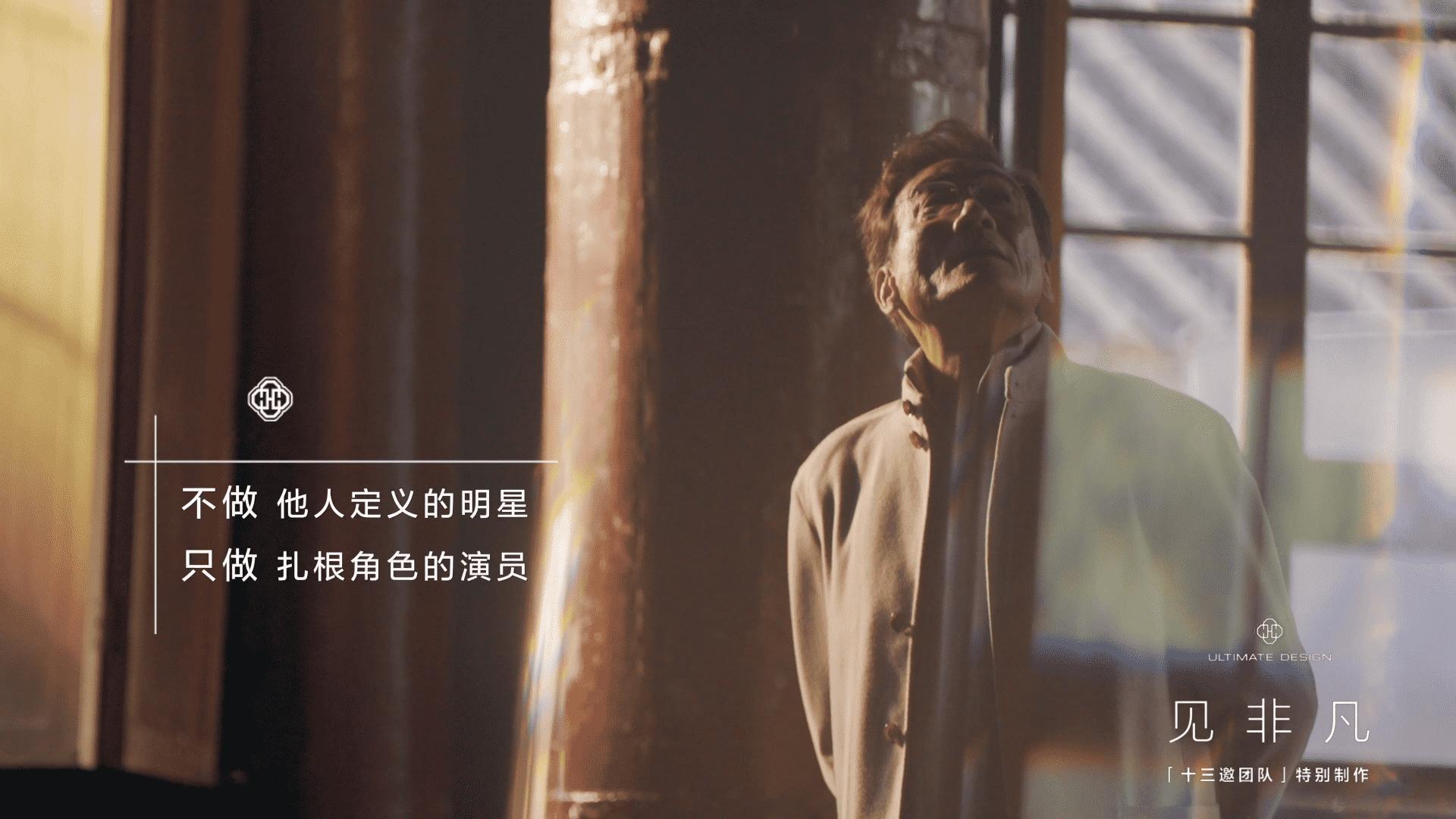 寻常处见非凡 看完梁家辉这期“见非凡”，我真的挺受触动的。没有谁是天生开挂，所有