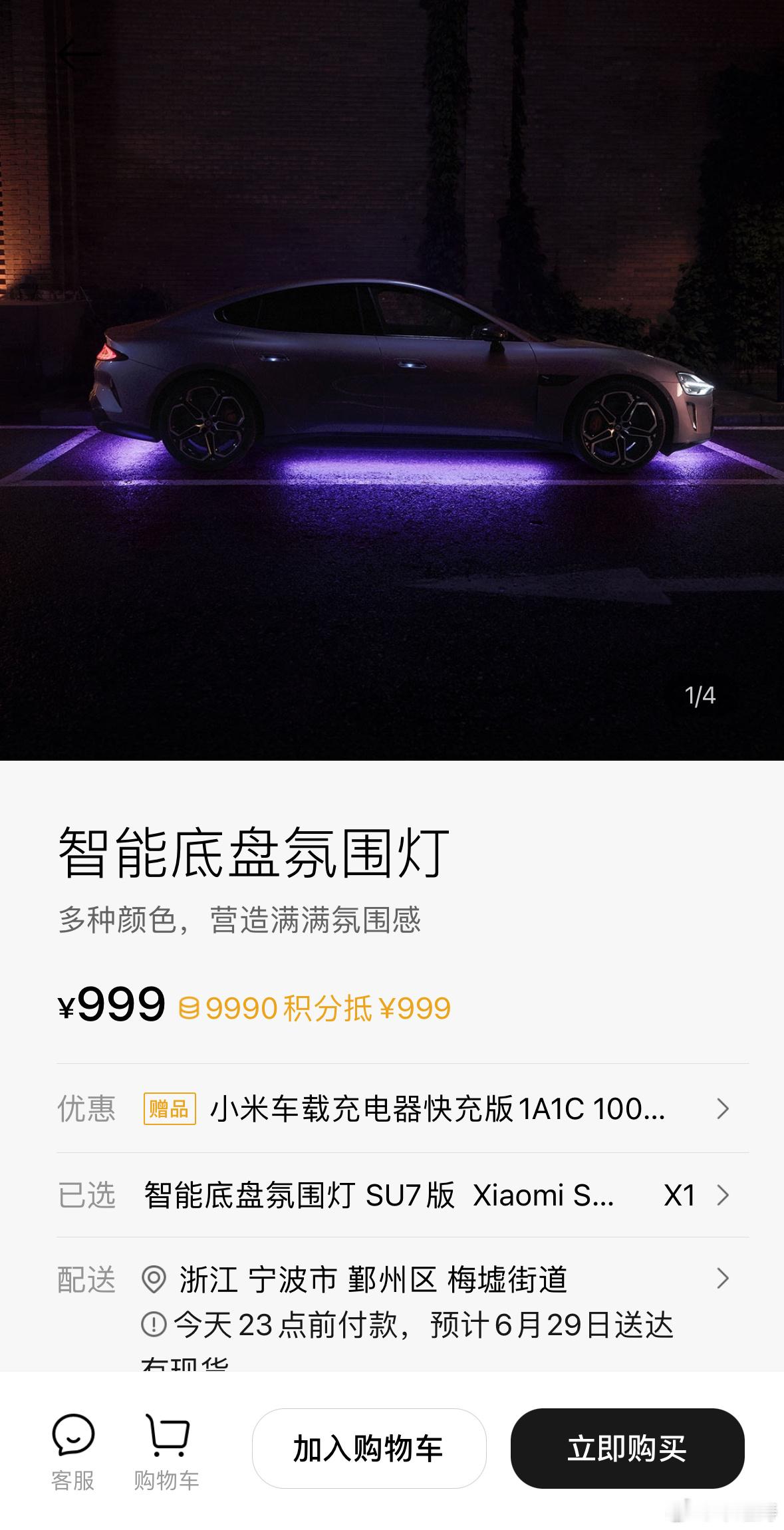 小米SU7上新这个底盘氛围灯999元。*仅限车辆驻车/P档时点亮这玩意真有人装吗