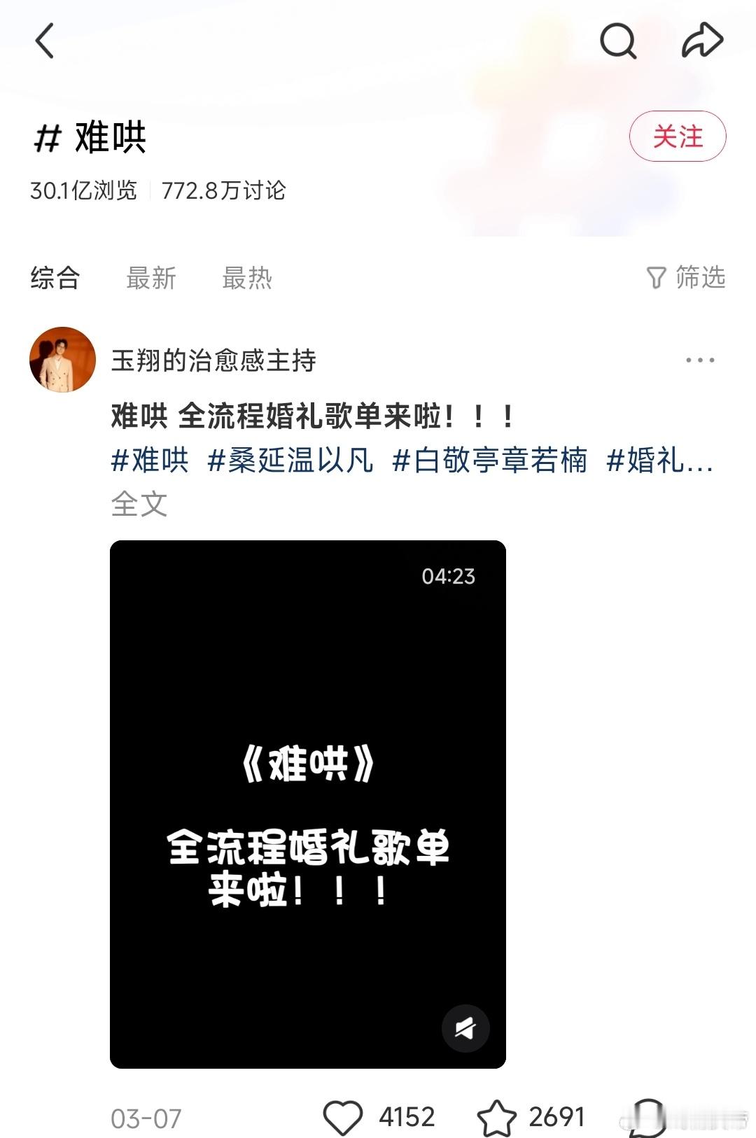 难哄小红书浏览量突破30亿，恭喜牛比[赞][doge]难哄最先哄的是自己 ​​​