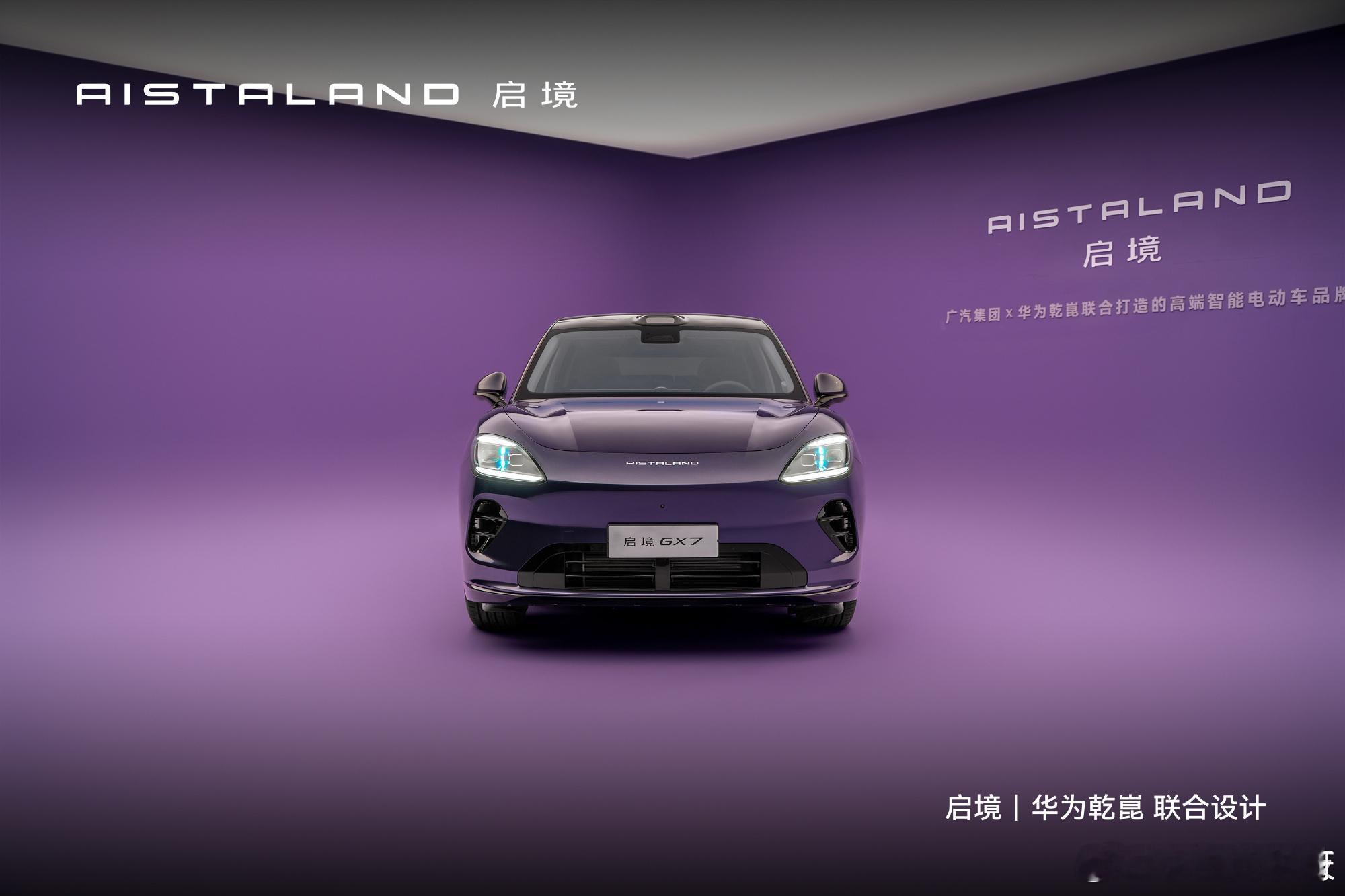 启境汽车官方放出了启境 GX7 智能「阔」五座 SUV 的西湖烟紫车色的官图，全