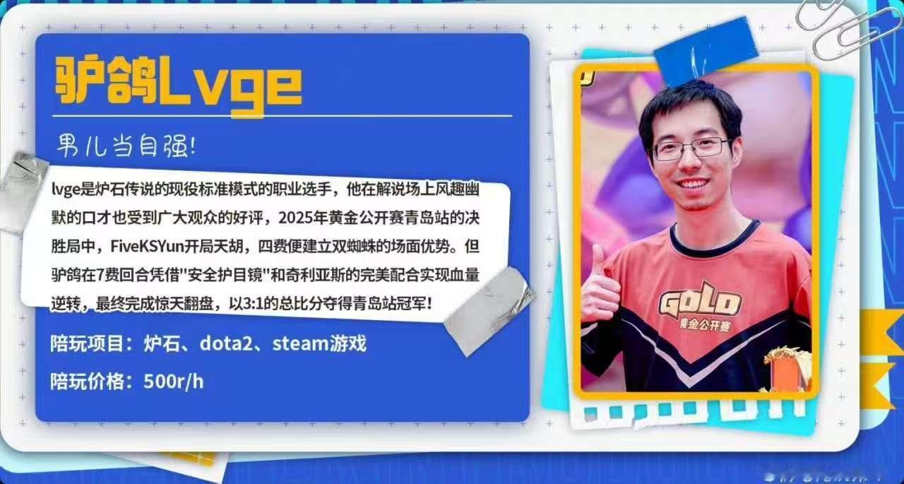 炉石传说 驴哥陪玩也是一个小时500