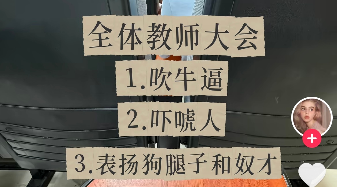 当老师的朋友们，真是这样吗？[允悲] ​​​