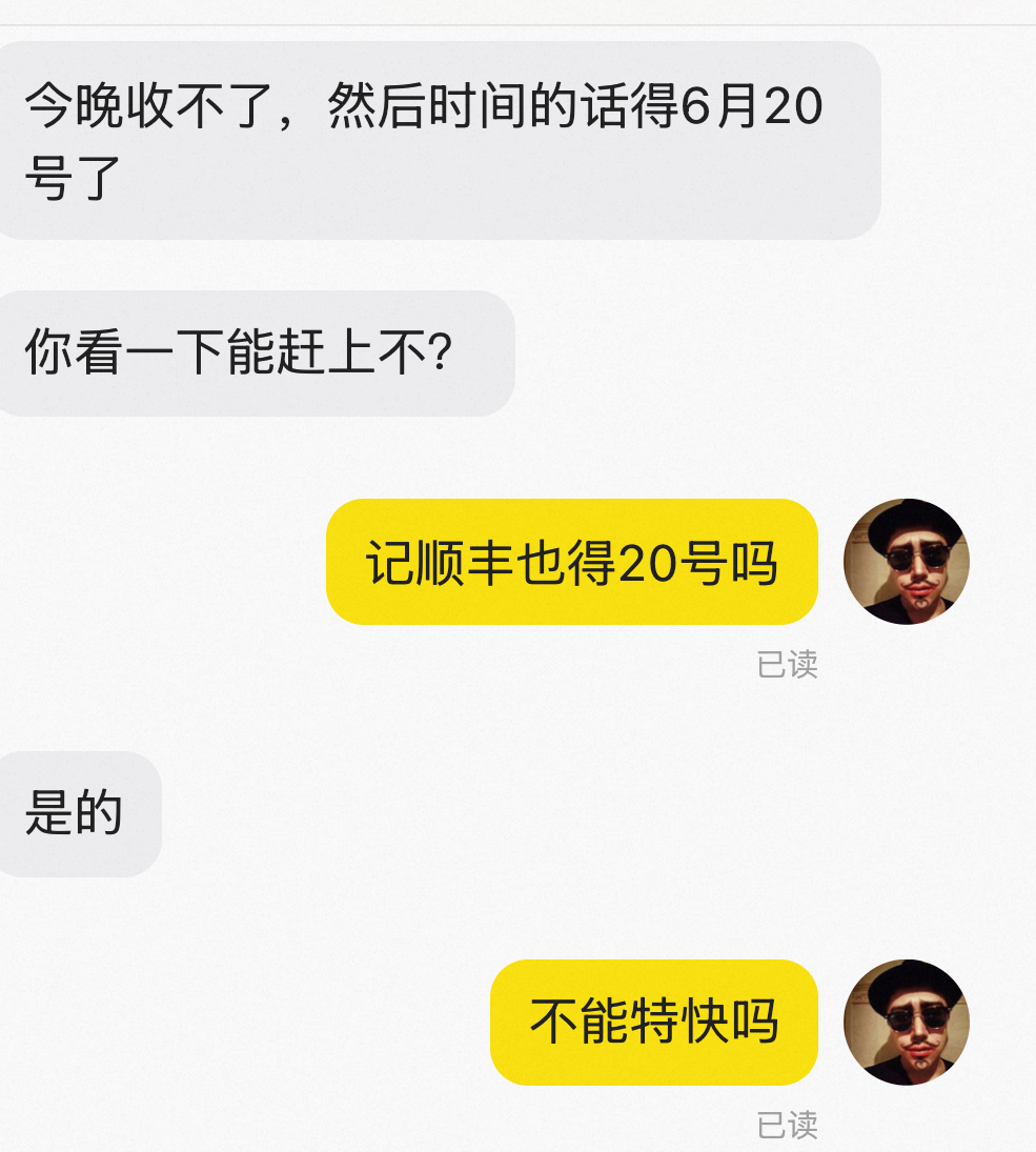 不行了忙活一天结果还是不行，想寄特快结果跟我说发电机不能寄特快气鼠我了！！！行吧