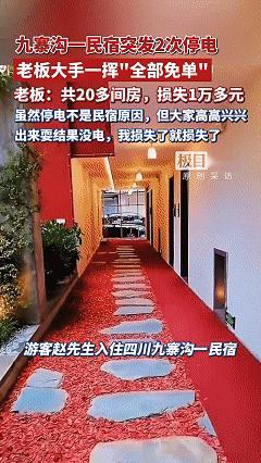 这老板活该赚钱！近日四川九寨沟，男子来九寨沟旅游住进一家民宿，没想到一个晚上竟然