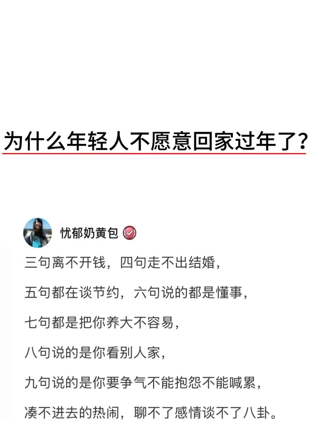 为什么年轻人不愿意回家过年了？