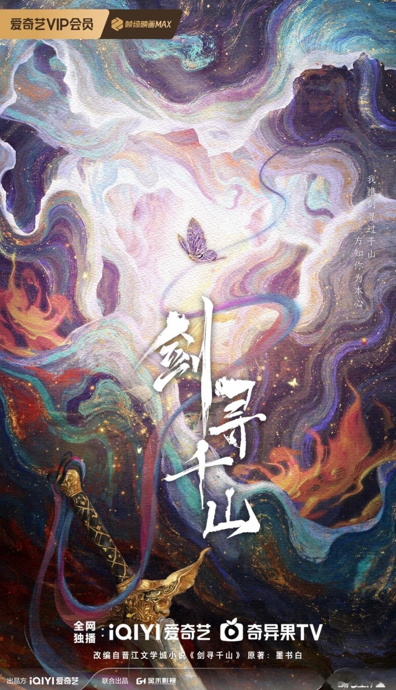 剑寻千山🥝鞠婧祎 ​​​