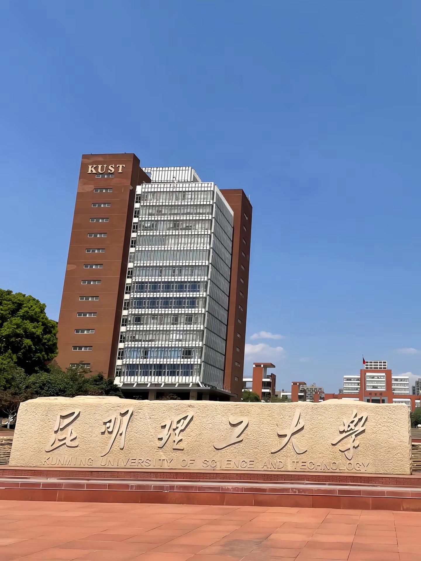 下一轮双一流云南最有希望入选的院校