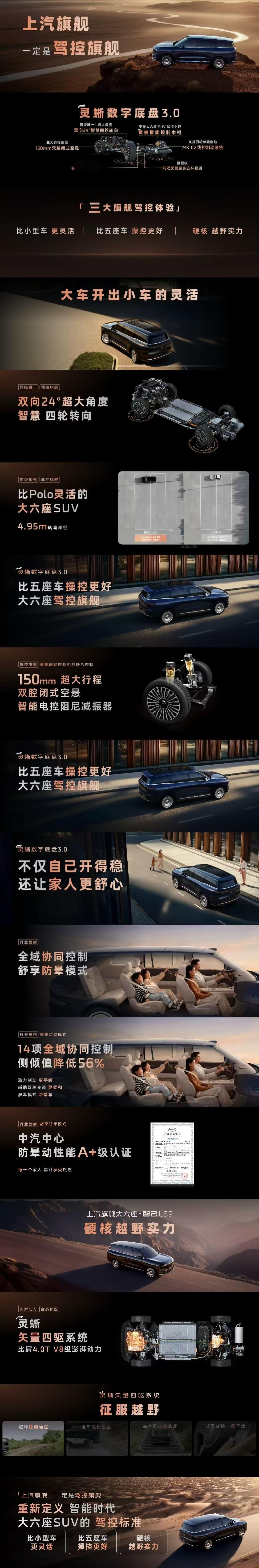 上汽旗舰，一定是驾控旗舰搭载全面进化的灵蜥数字底盘3.0比小型车更灵活，比五座车