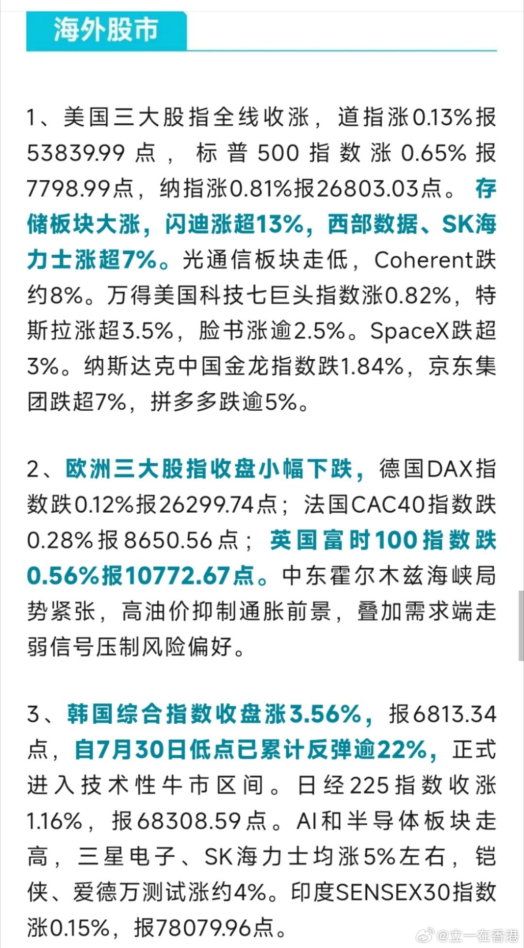 早安🌞全球股市财经 美通胀降温降息预期升温、中东地缘紧张，美股走强、欧股收跌，