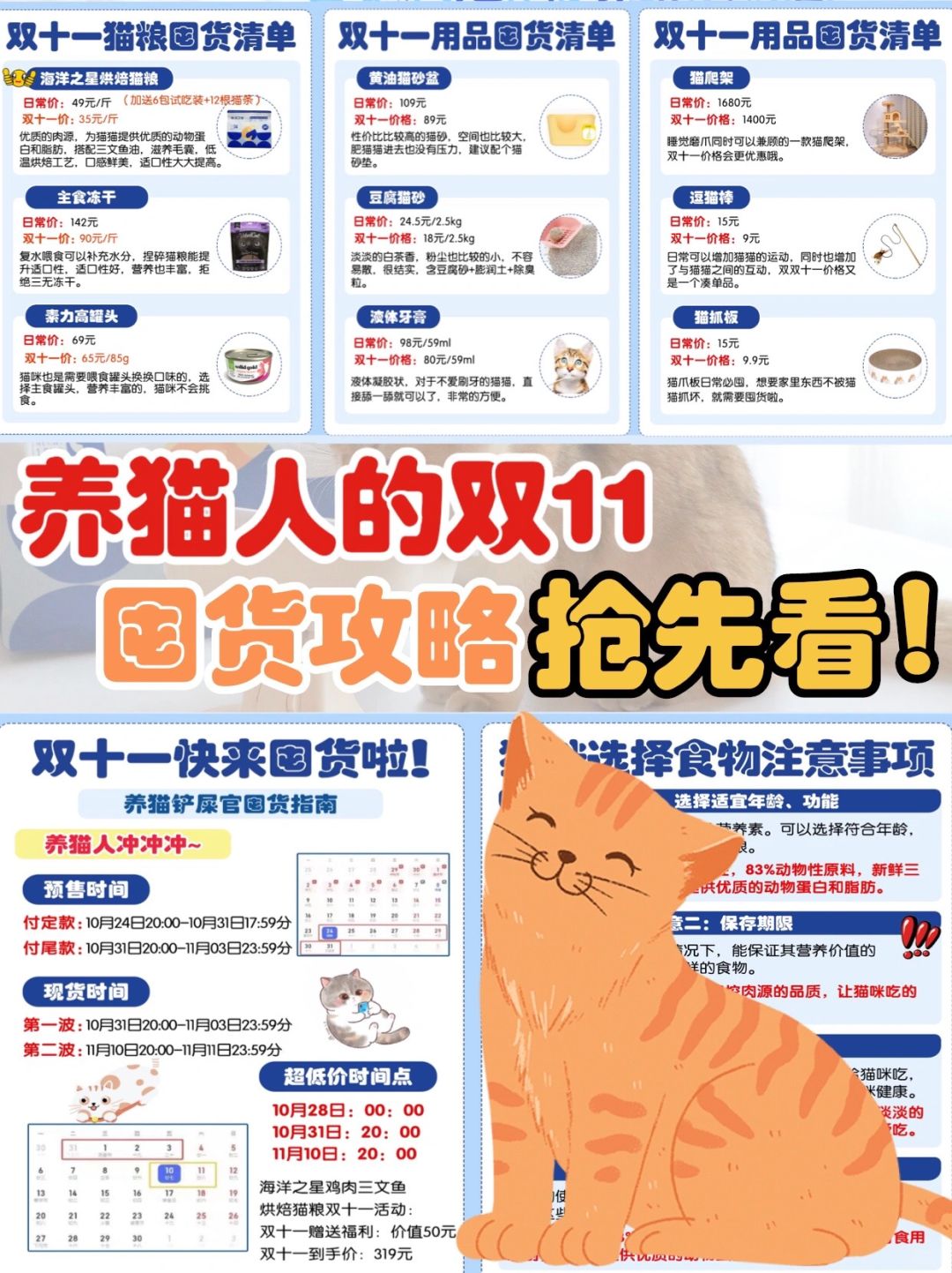 剁手？NO~铲屎官的双十一攻略速存！