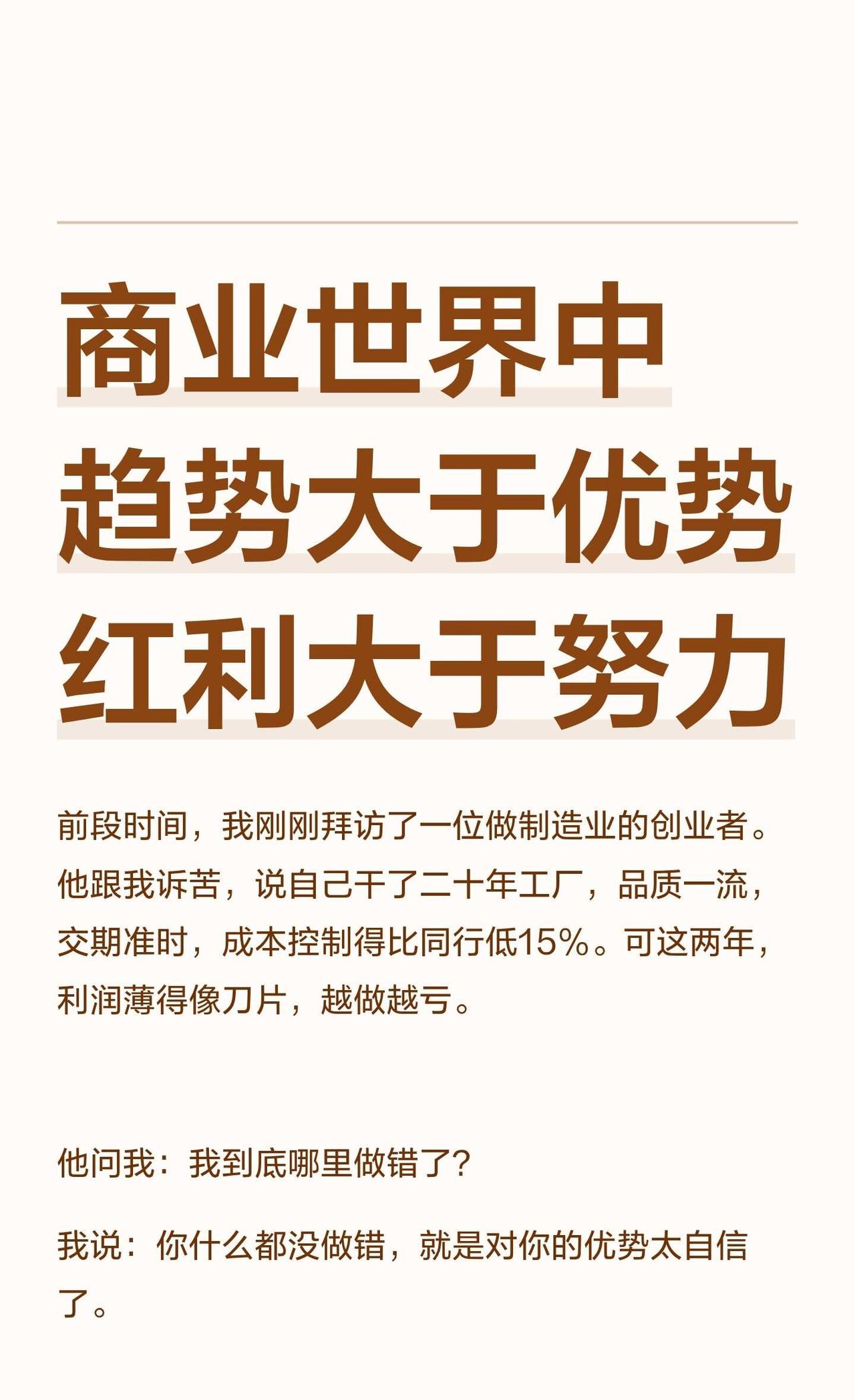 商业竞争，找准趋势大于死磕优势
品牌营销 营销干货 商业思维 市场营销 知识点总