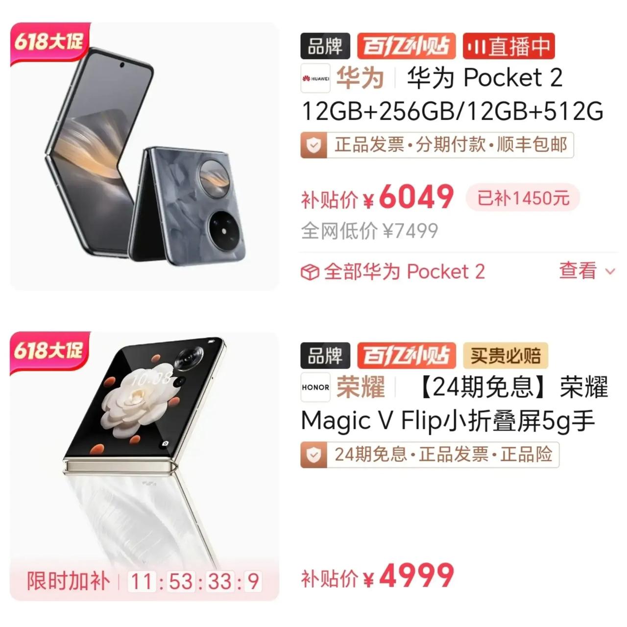 没想到华为小折叠这么快就狂降一千多，这是因为感受到荣耀小折叠带来的压力了吗？[捂