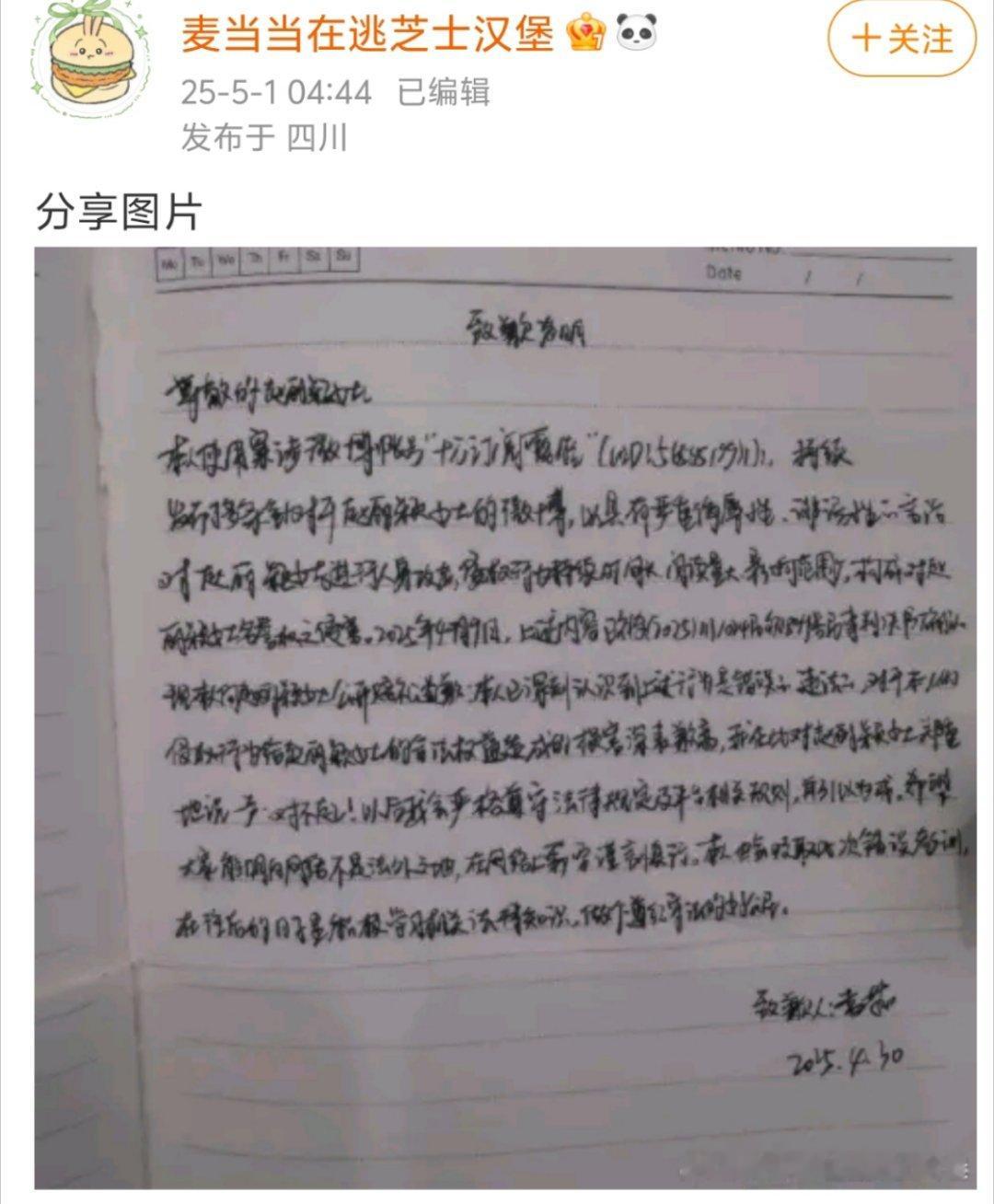 杨幂粉丝手写道歉信＋1记得谨言慎行[挤眼] ​​​
