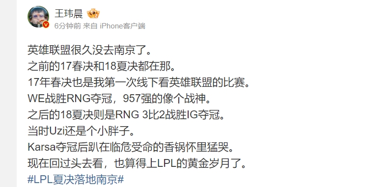 媒体人谈S8往事：18年RNG夺冠 也算是LPL的黄金岁月