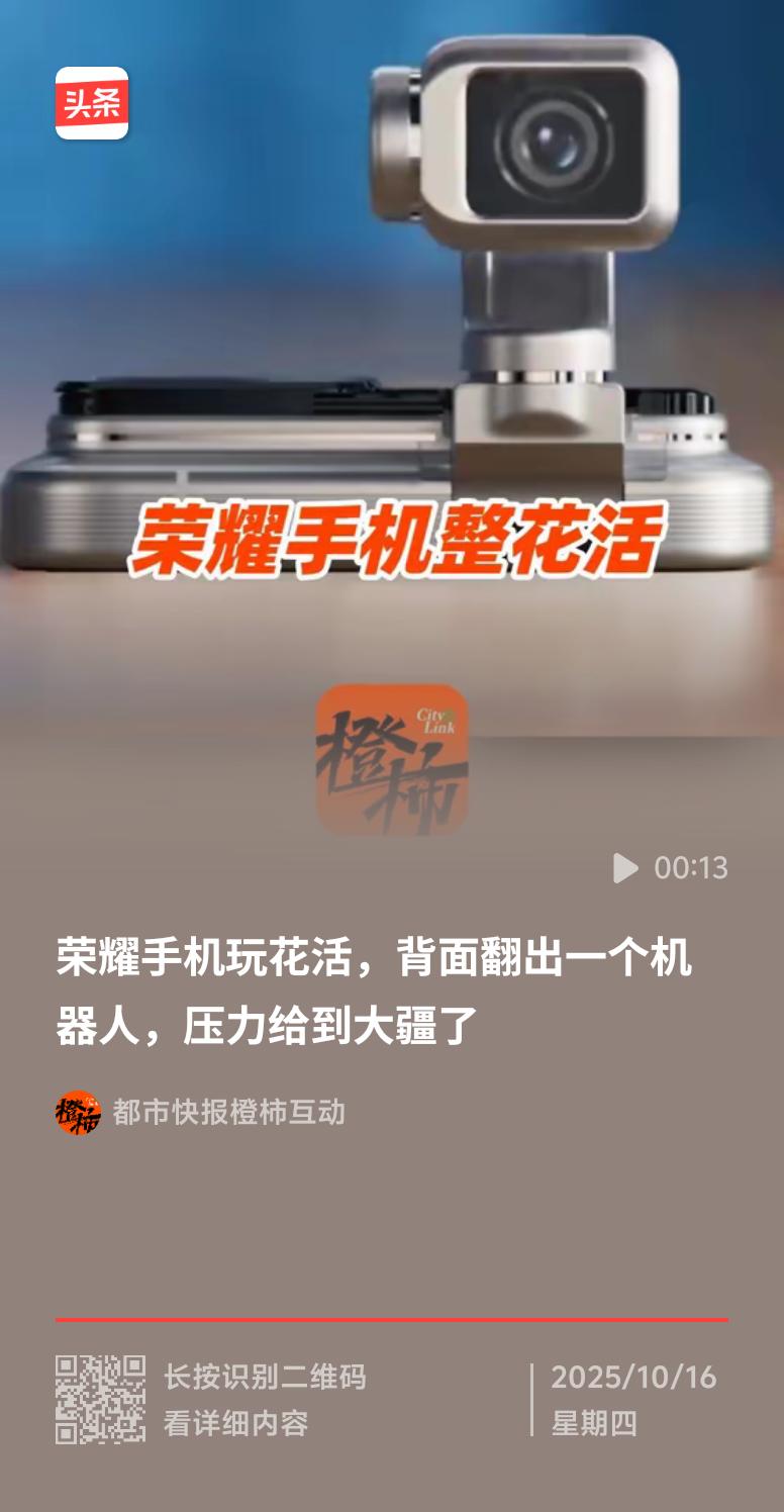 10月的荣耀发布会超炸裂！全新荣耀Magic8系列发布，还宣布Magic8将推A