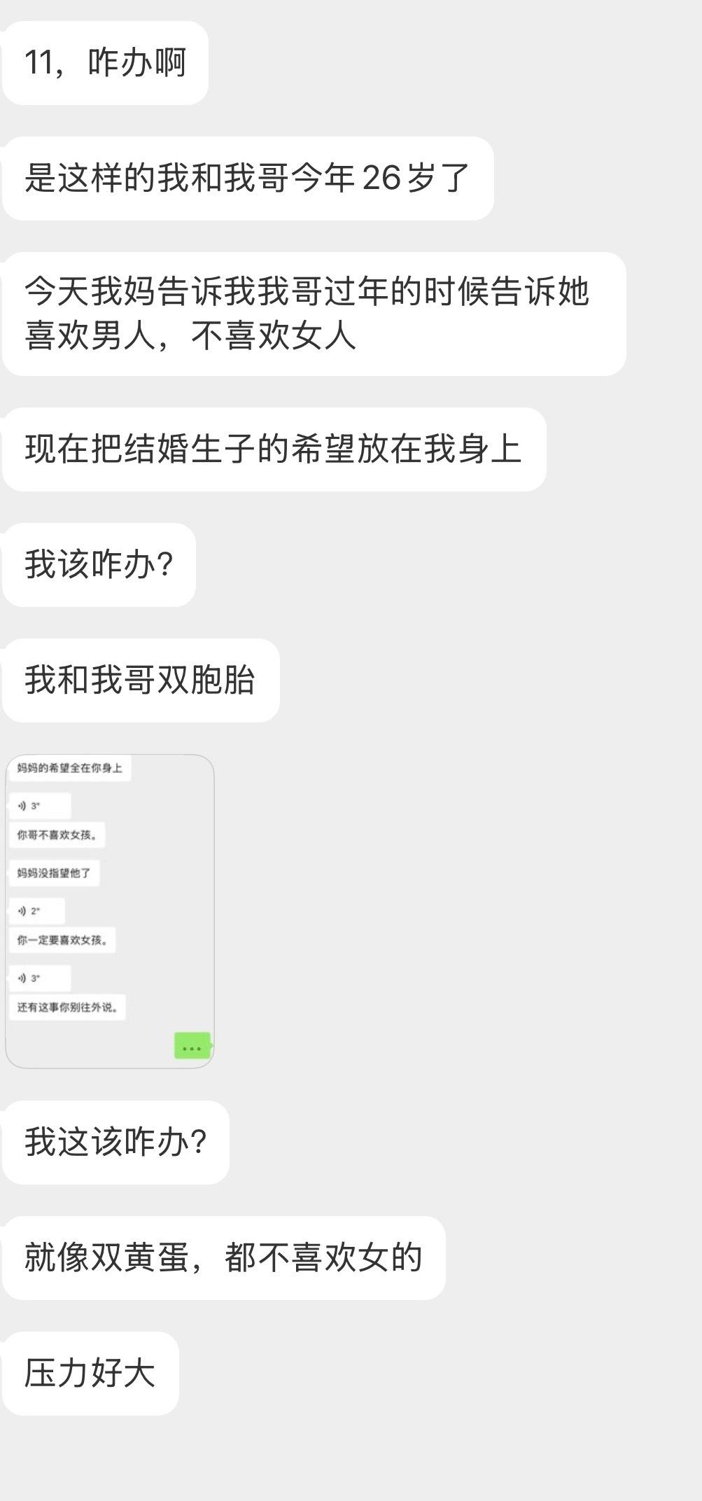 情感树洞 我和我哥双胞胎？？？情感分享