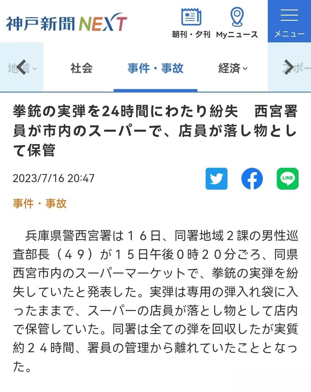 15日早上，日本一派出所的49岁巡查部长上班时领走了手枪和子弹。16日早上，该巡