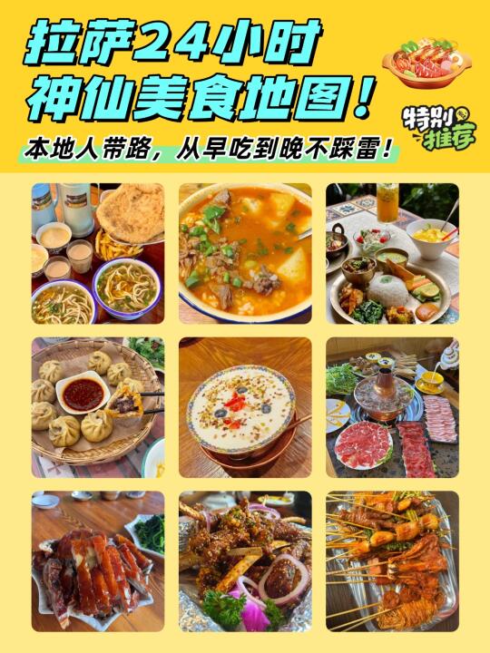 拉萨24小时神仙美食地图！从早吃到晚不踩雷