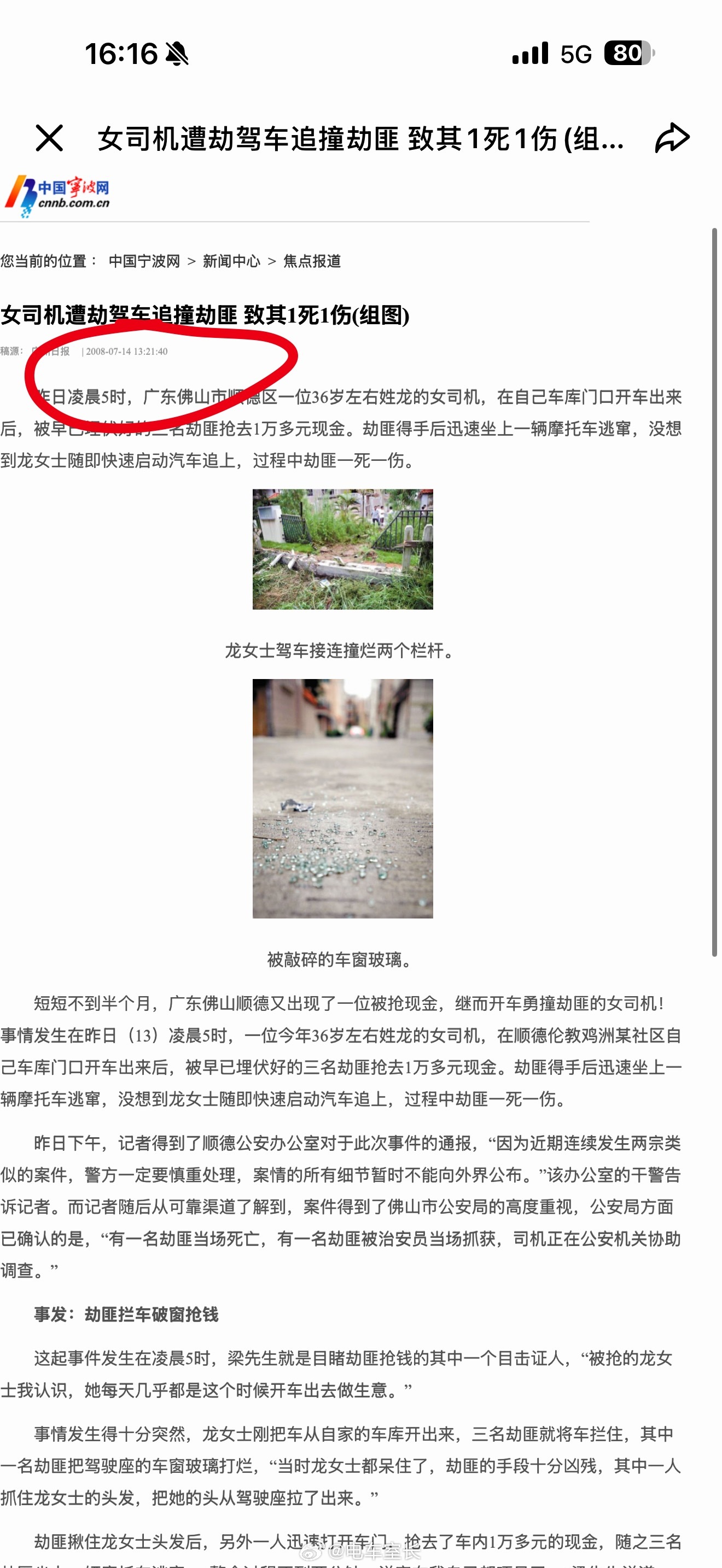 女子开车撞劫匪致1死2伤被判无罪半假新闻！网上有大量2008年关于此事的报道，只