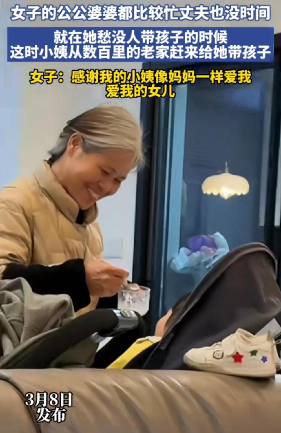 女子的公公婆婆出去打工了，没法帮她带孩子。她愁没人帮她带孩子时，小姨从数百里老家