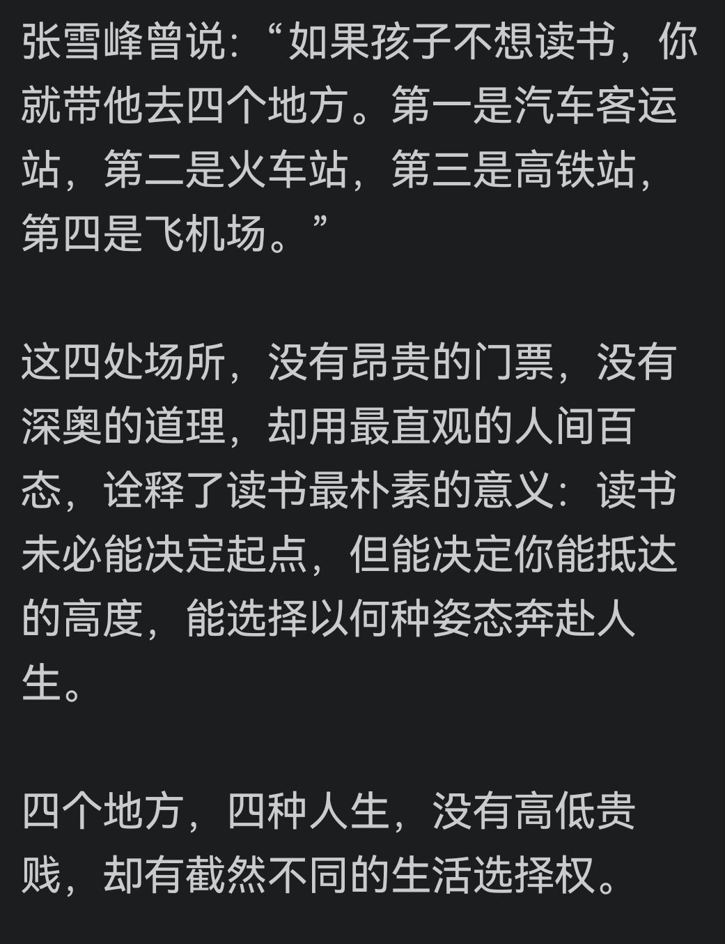 去这四个地方，会得到什么感悟？