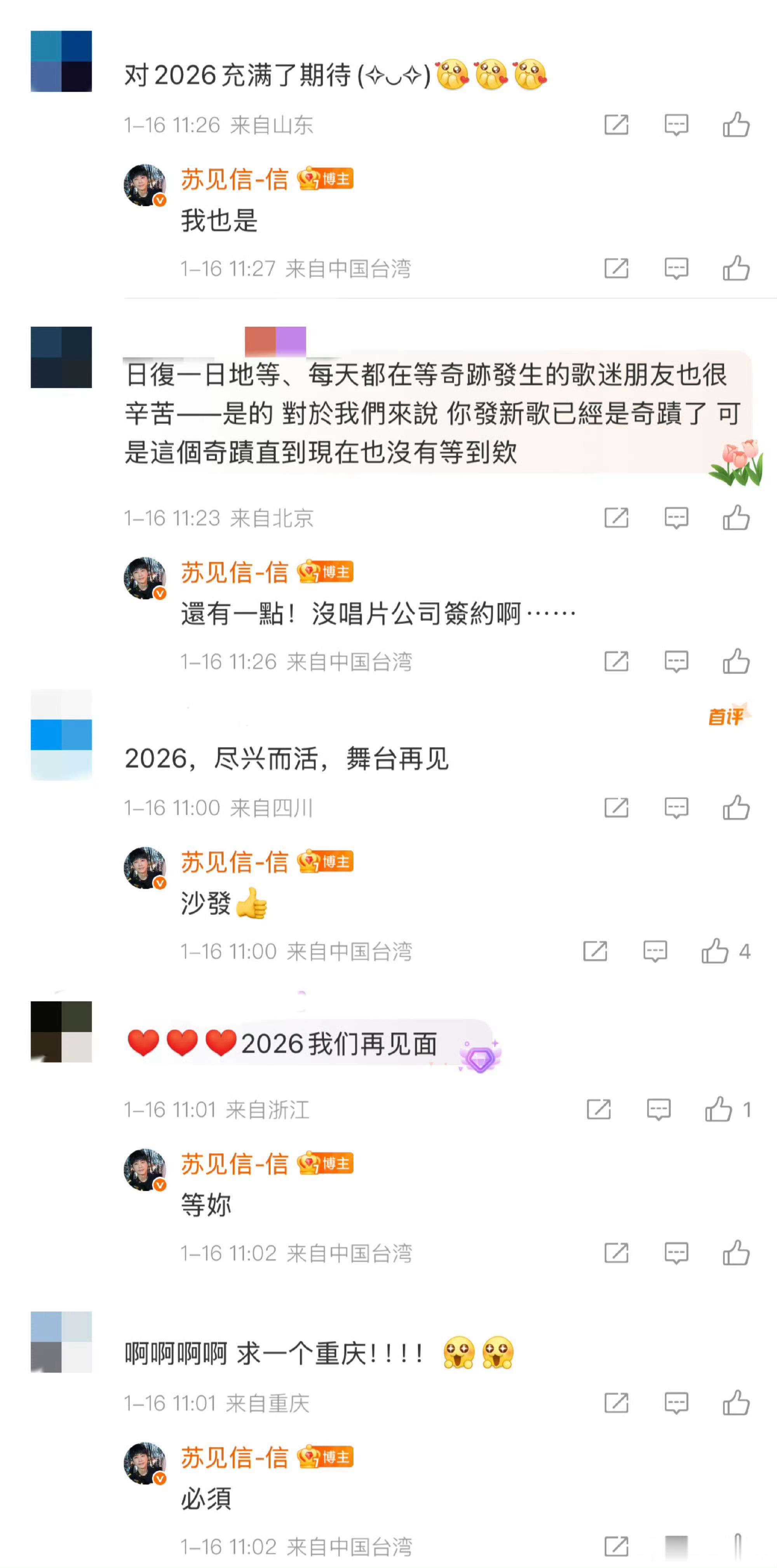 苏见信在评论区翻尽兴了    刚刷到巡演官宣就看到翻牌，苏见信你是懂怎么让粉丝开