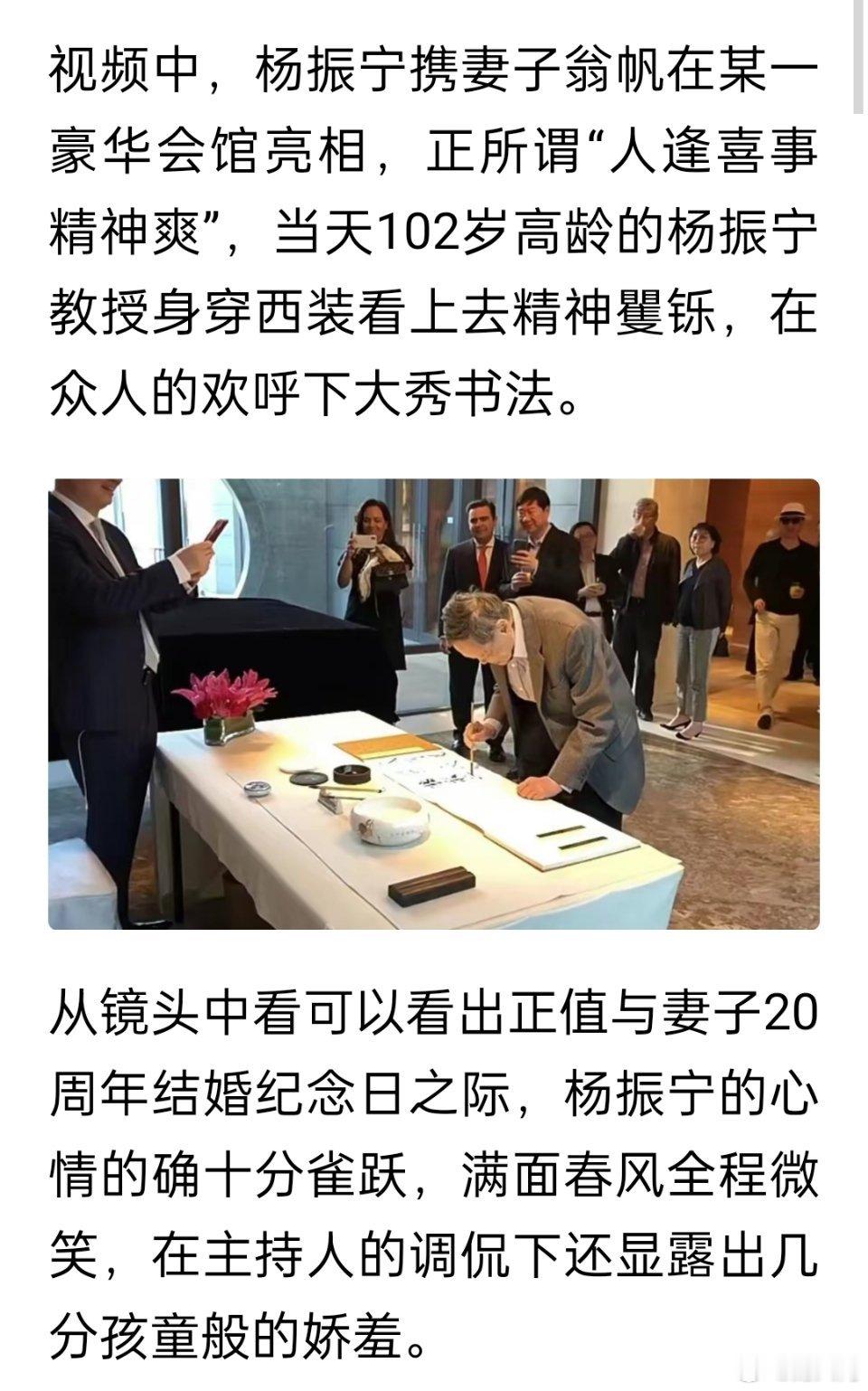 102岁杨振宁庆结婚20周年，与翁帆牵手秀恩爱，亲切的称呼妻子Darling。看