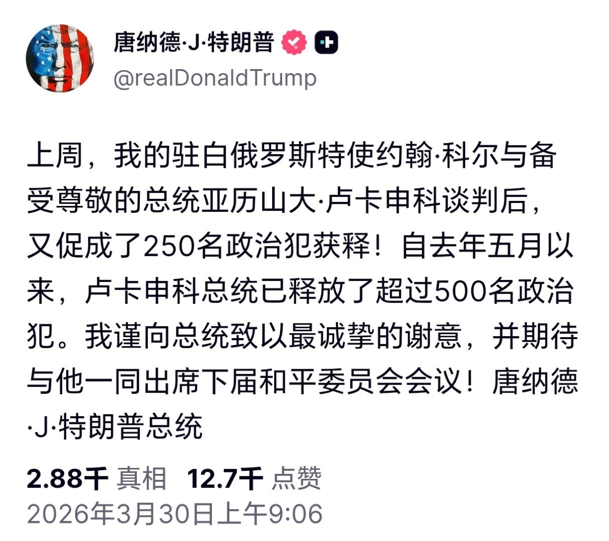 特朗普感谢卢卡申科又释放了250名政治犯 