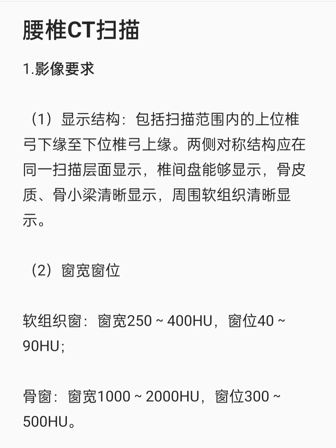 腰椎CT检查干货❗扫描范围、注意事项