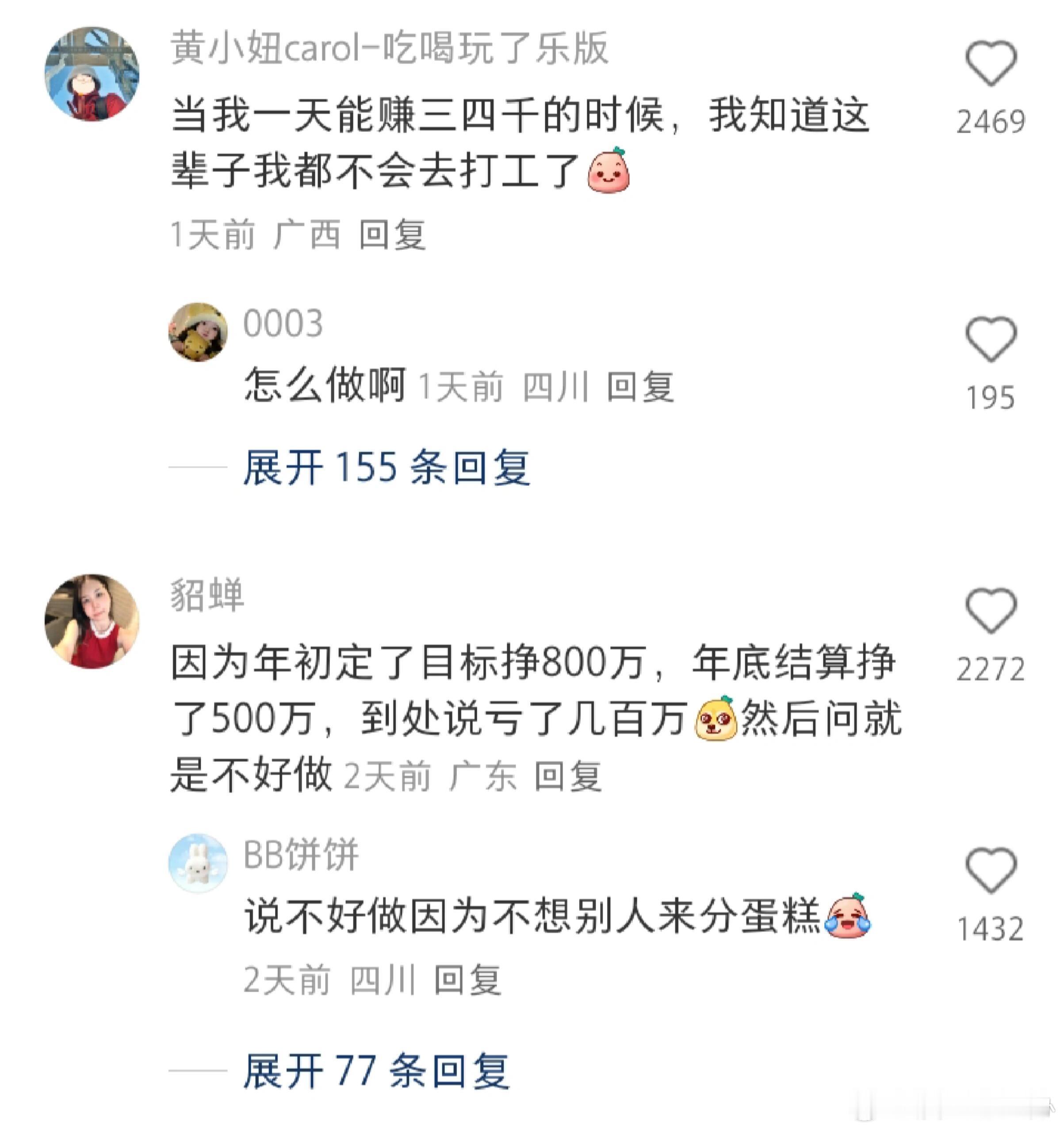 原来个个都说生意不好做不要创业，其实是怕太多人分到蛋糕。。 