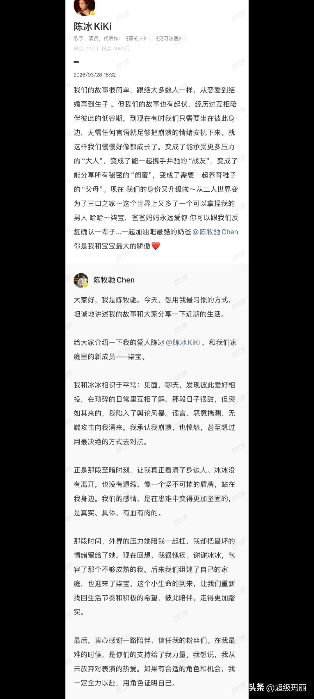 我的老天奶，陈牧驰 陈冰官宣生子了