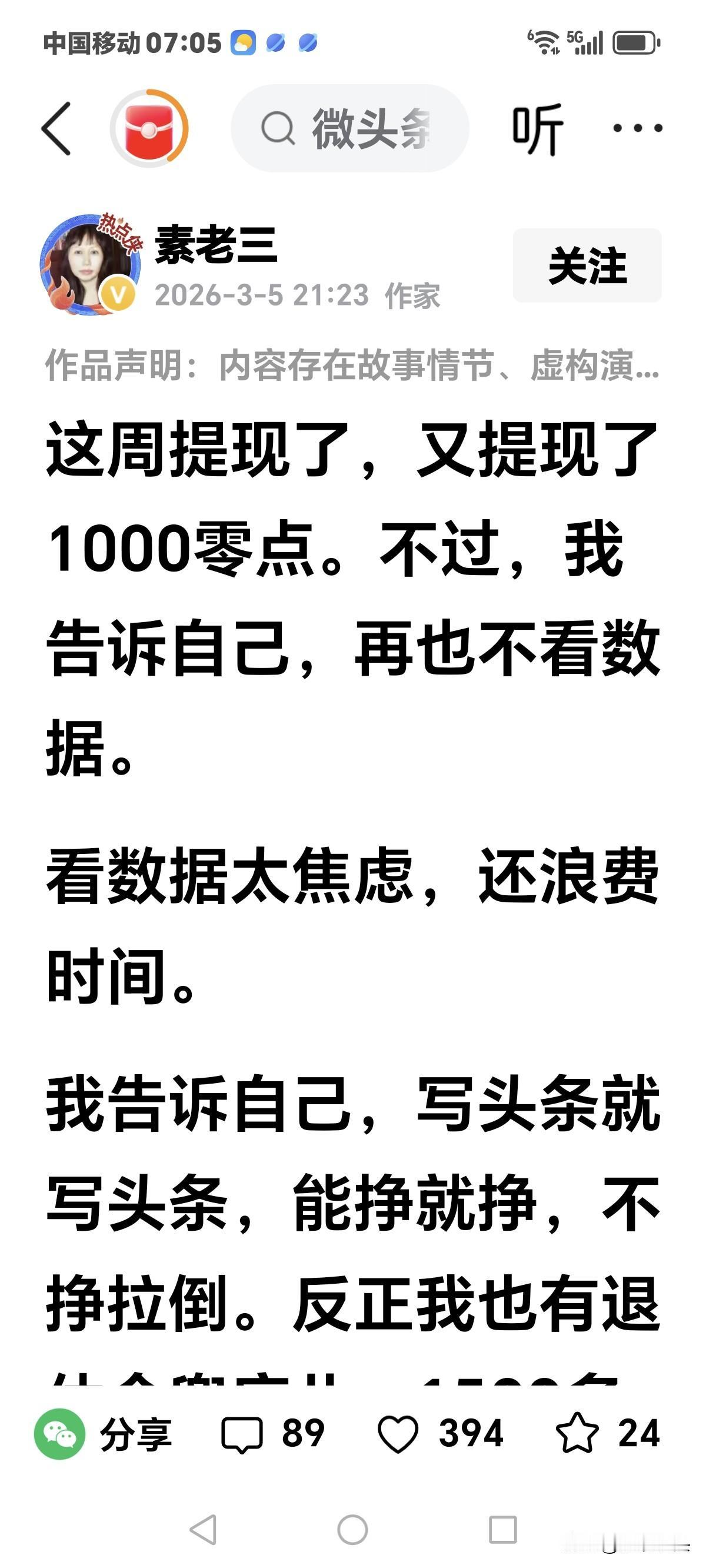 素作家的一句话，
就把我带到了她的文中，
这周又提现了1000零点，
我的妈呀！