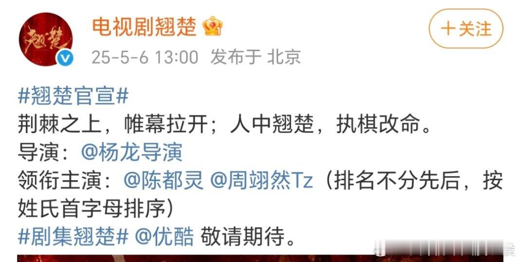 《翘楚》官宣，陈都灵、周翊然平番，陈都灵在前 ​​​