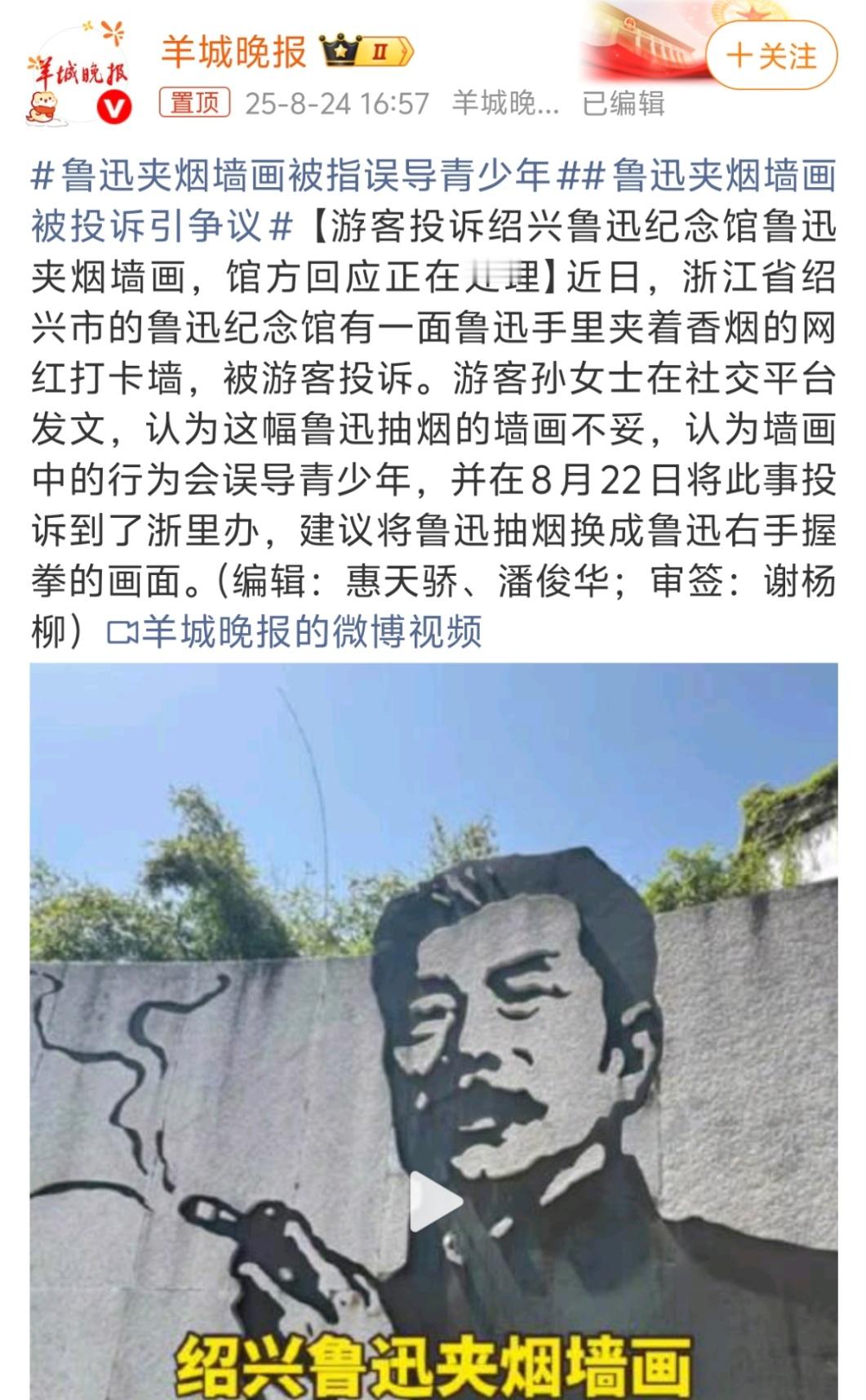 鲁迅夹烟墙画被指误导青少年让你来看鲁迅，就只看到鲁迅手机夹的烟，真就全世界都想害